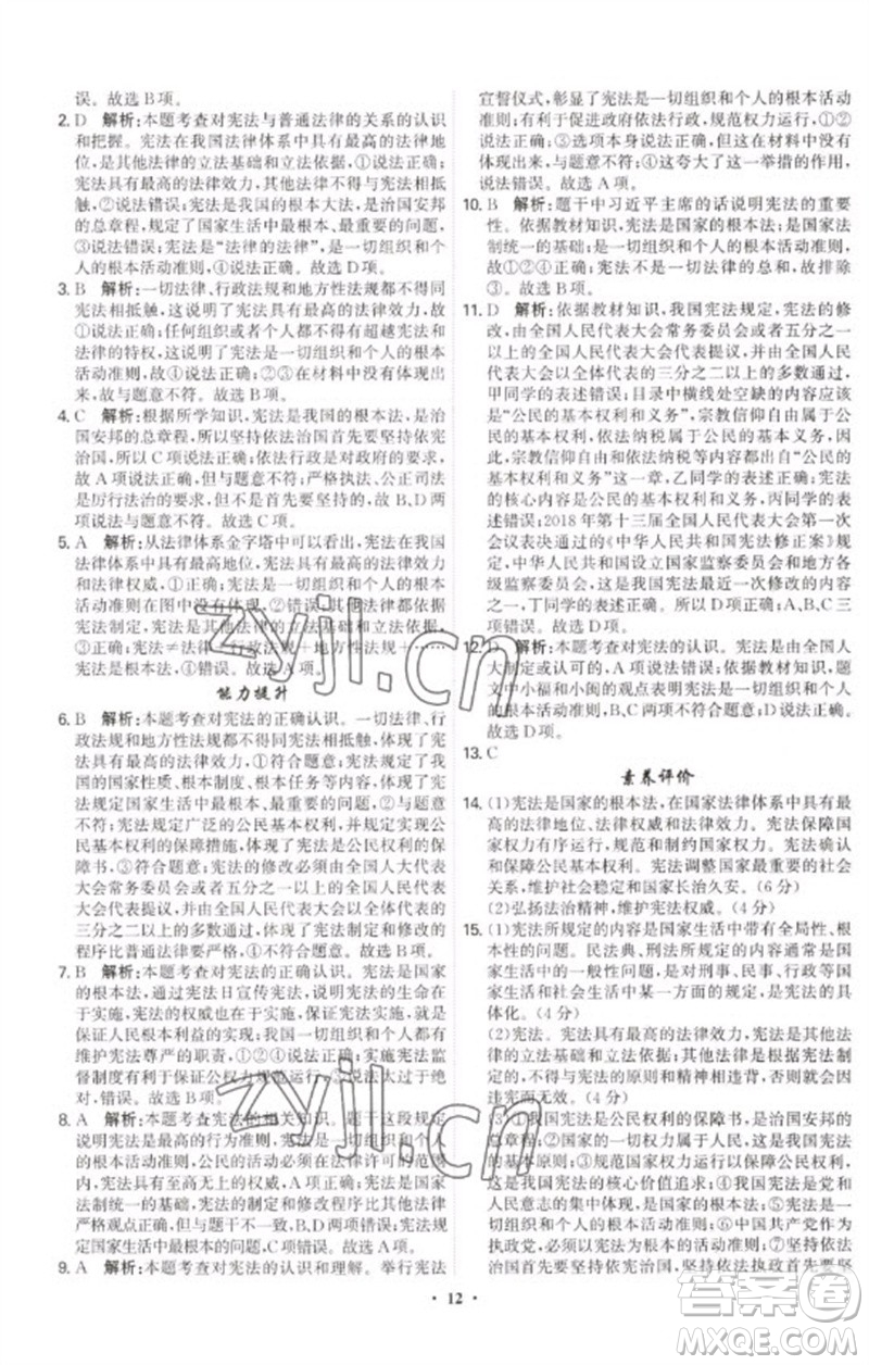 世界圖書出版公司2023精準(zhǔn)同步八年級(jí)道德與法治下冊(cè)人教版廣州專版參考答案