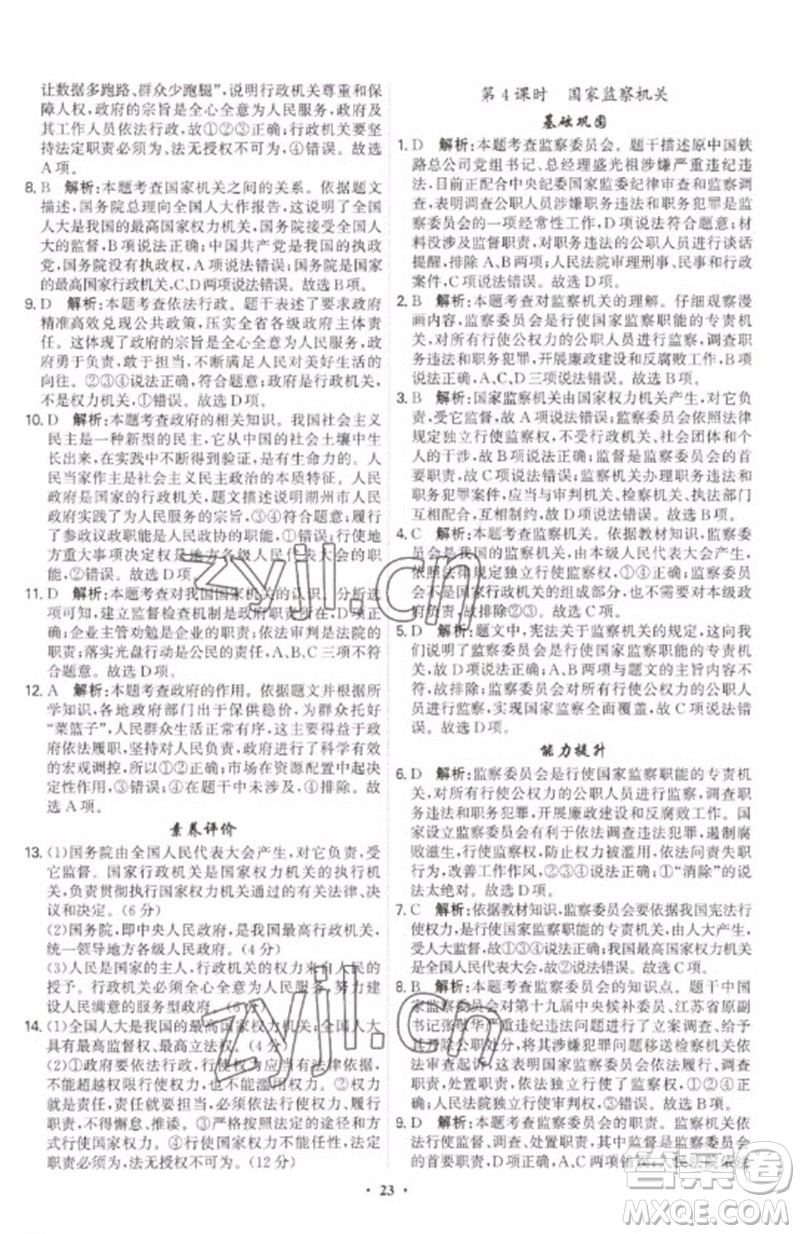 世界圖書出版公司2023精準(zhǔn)同步八年級(jí)道德與法治下冊(cè)人教版廣州專版參考答案