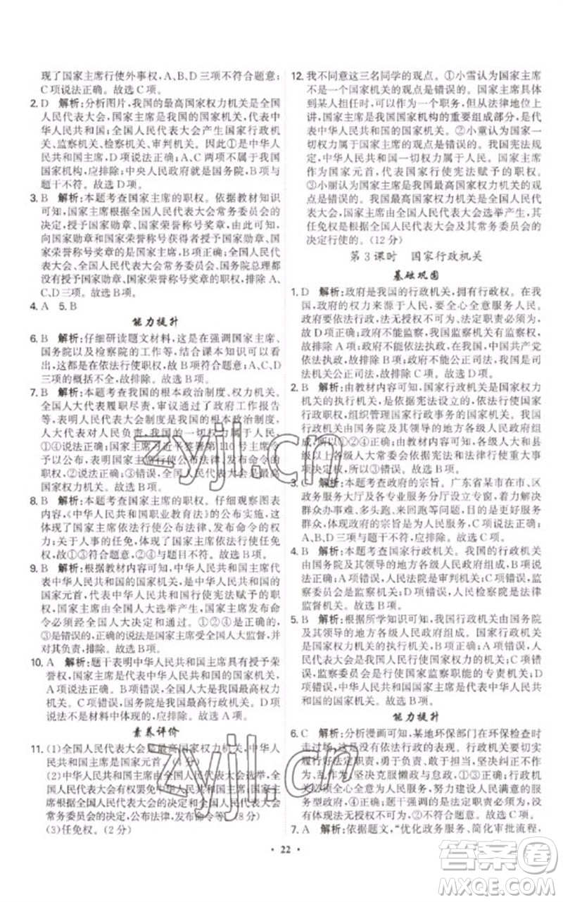 世界圖書出版公司2023精準(zhǔn)同步八年級(jí)道德與法治下冊(cè)人教版廣州專版參考答案