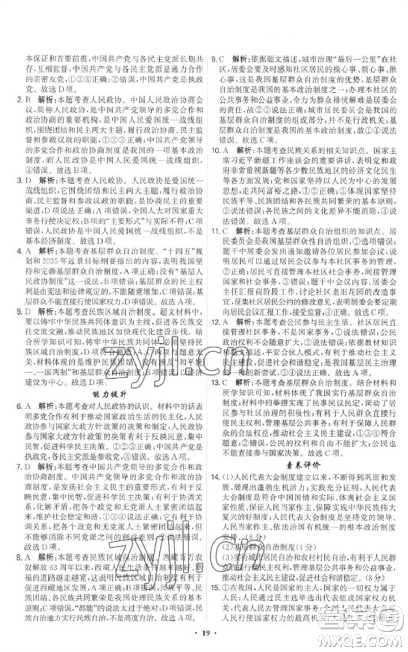 世界圖書出版公司2023精準(zhǔn)同步八年級(jí)道德與法治下冊(cè)人教版廣州專版參考答案