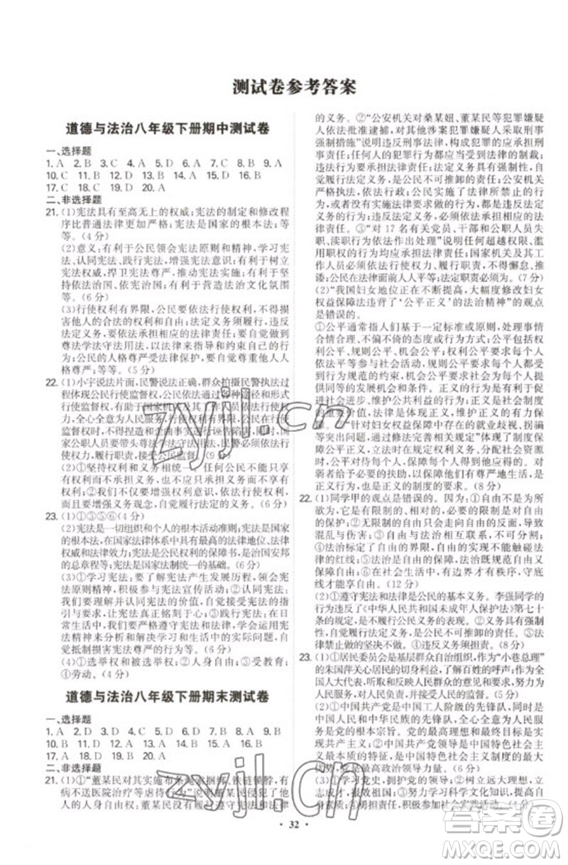 世界圖書出版公司2023精準(zhǔn)同步八年級(jí)道德與法治下冊(cè)人教版廣州專版參考答案