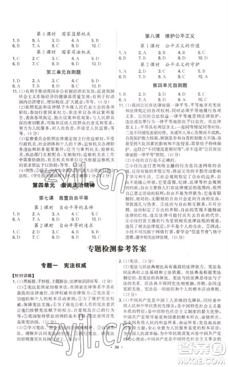 世界圖書出版公司2023精準(zhǔn)同步八年級(jí)道德與法治下冊(cè)人教版廣州專版參考答案