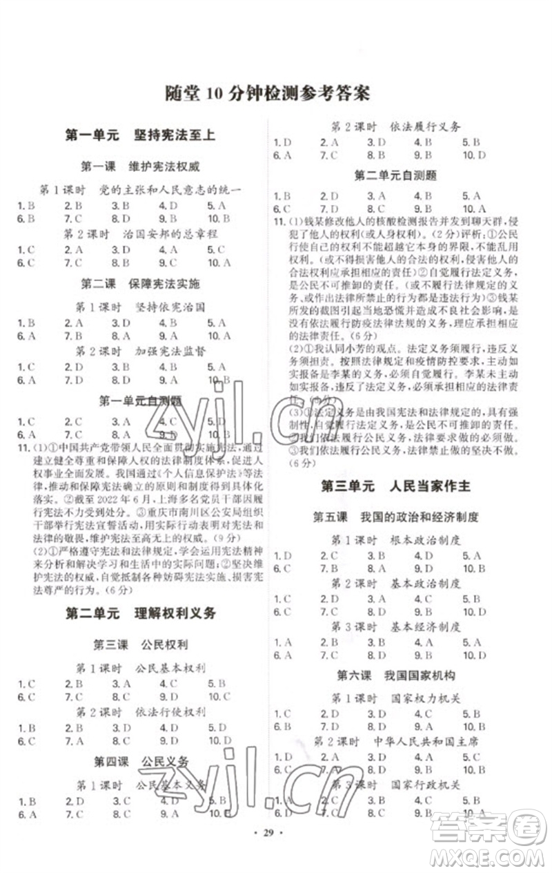 世界圖書出版公司2023精準(zhǔn)同步八年級(jí)道德與法治下冊(cè)人教版廣州專版參考答案