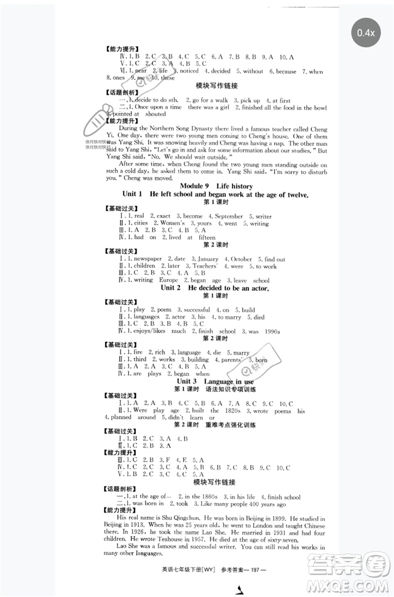 湖南教育出版社2023全效學(xué)習(xí)同步學(xué)練測七年級(jí)英語下冊外研版廣西專版參考答案