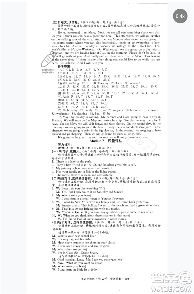 湖南教育出版社2023全效學(xué)習(xí)同步學(xué)練測七年級(jí)英語下冊外研版廣西專版參考答案