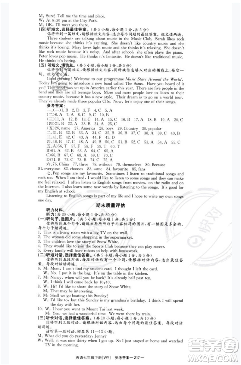 湖南教育出版社2023全效學(xué)習(xí)同步學(xué)練測七年級(jí)英語下冊外研版廣西專版參考答案