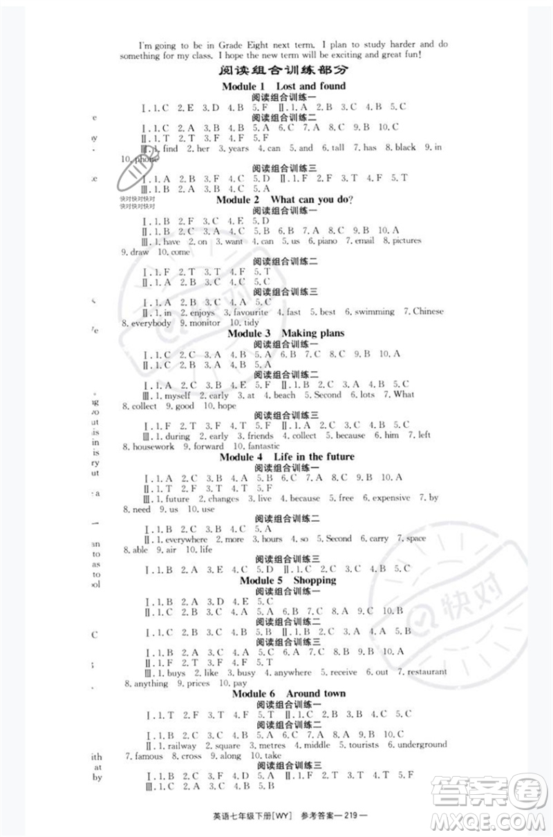 湖南教育出版社2023全效學(xué)習(xí)同步學(xué)練測七年級(jí)英語下冊外研版廣西專版參考答案