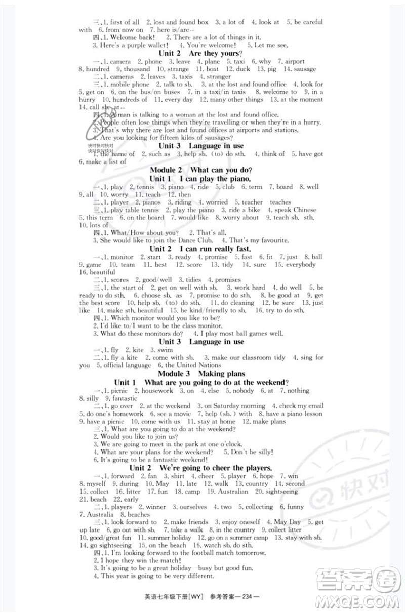 湖南教育出版社2023全效學(xué)習(xí)同步學(xué)練測七年級(jí)英語下冊外研版廣西專版參考答案