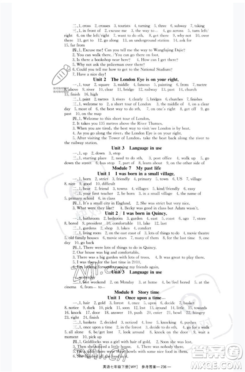 湖南教育出版社2023全效學(xué)習(xí)同步學(xué)練測七年級(jí)英語下冊外研版廣西專版參考答案