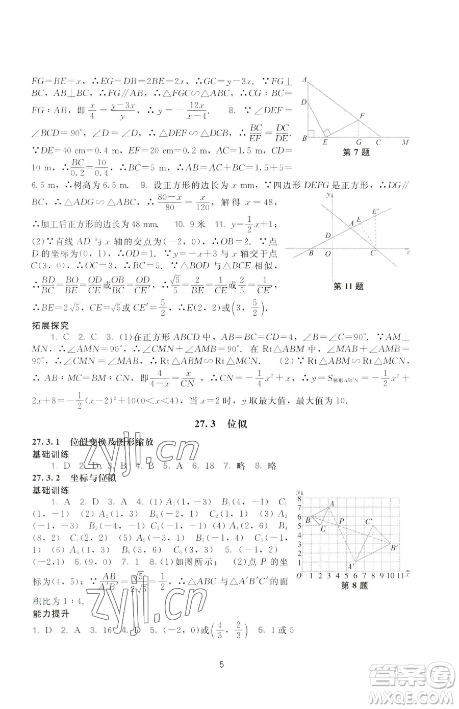 廣州出版社2023陽光學(xué)業(yè)評價九年級下冊數(shù)學(xué)人教版參考答案