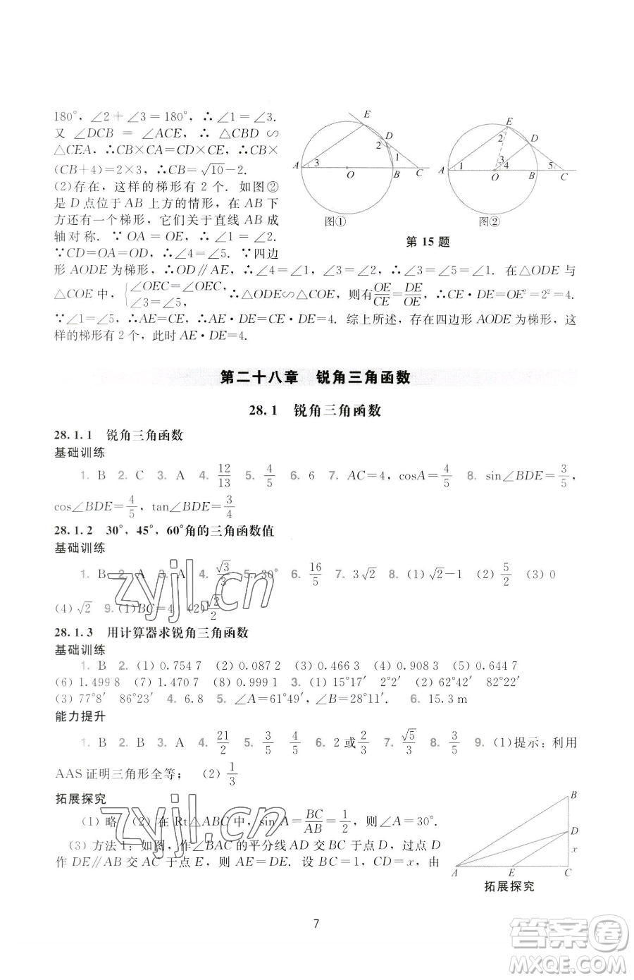 廣州出版社2023陽光學(xué)業(yè)評價九年級下冊數(shù)學(xué)人教版參考答案