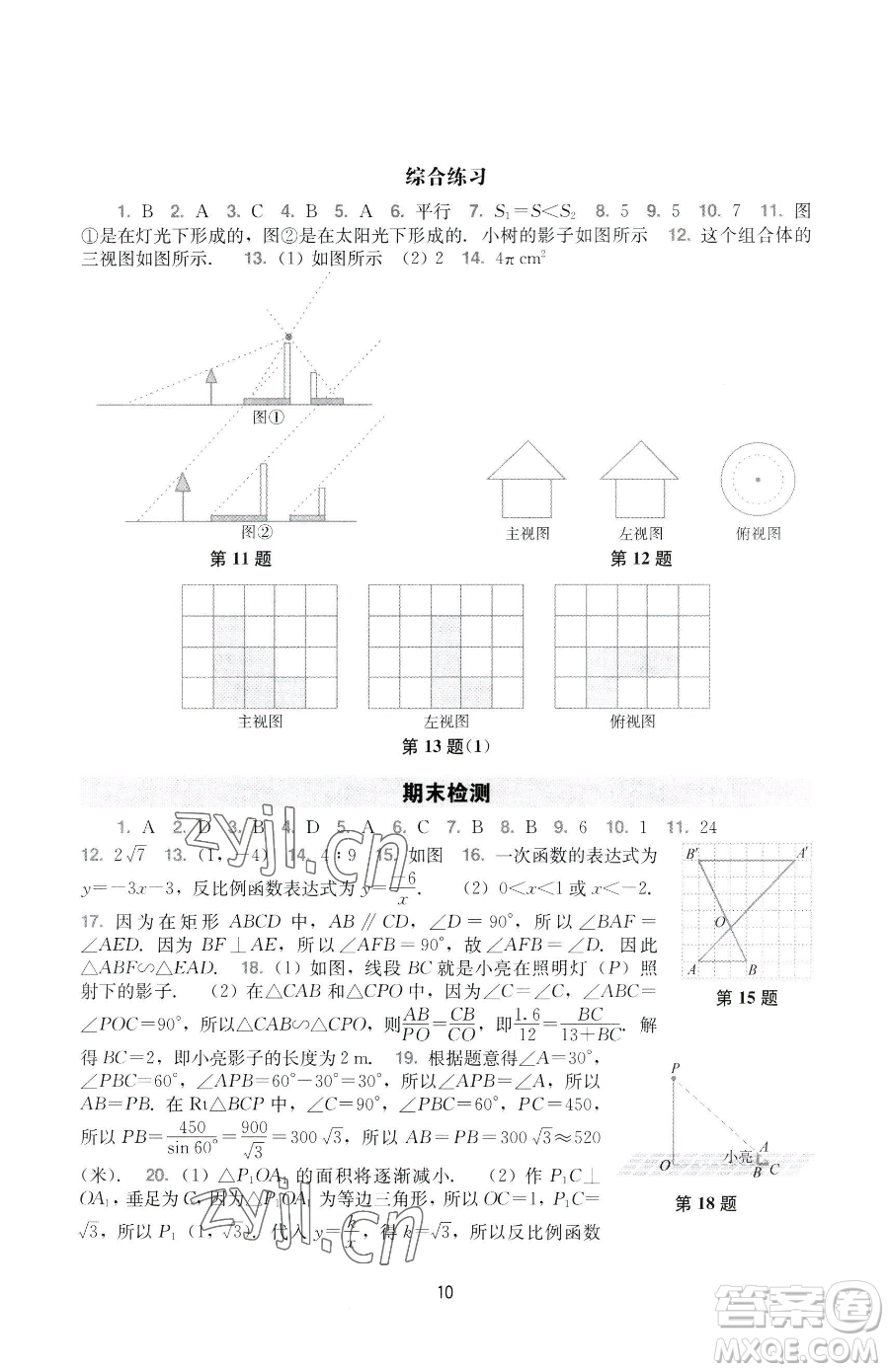 廣州出版社2023陽光學(xué)業(yè)評價九年級下冊數(shù)學(xué)人教版參考答案