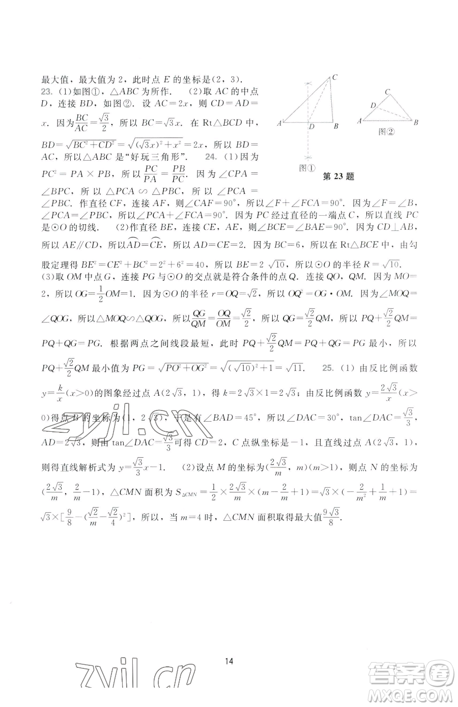 廣州出版社2023陽光學(xué)業(yè)評價九年級下冊數(shù)學(xué)人教版參考答案