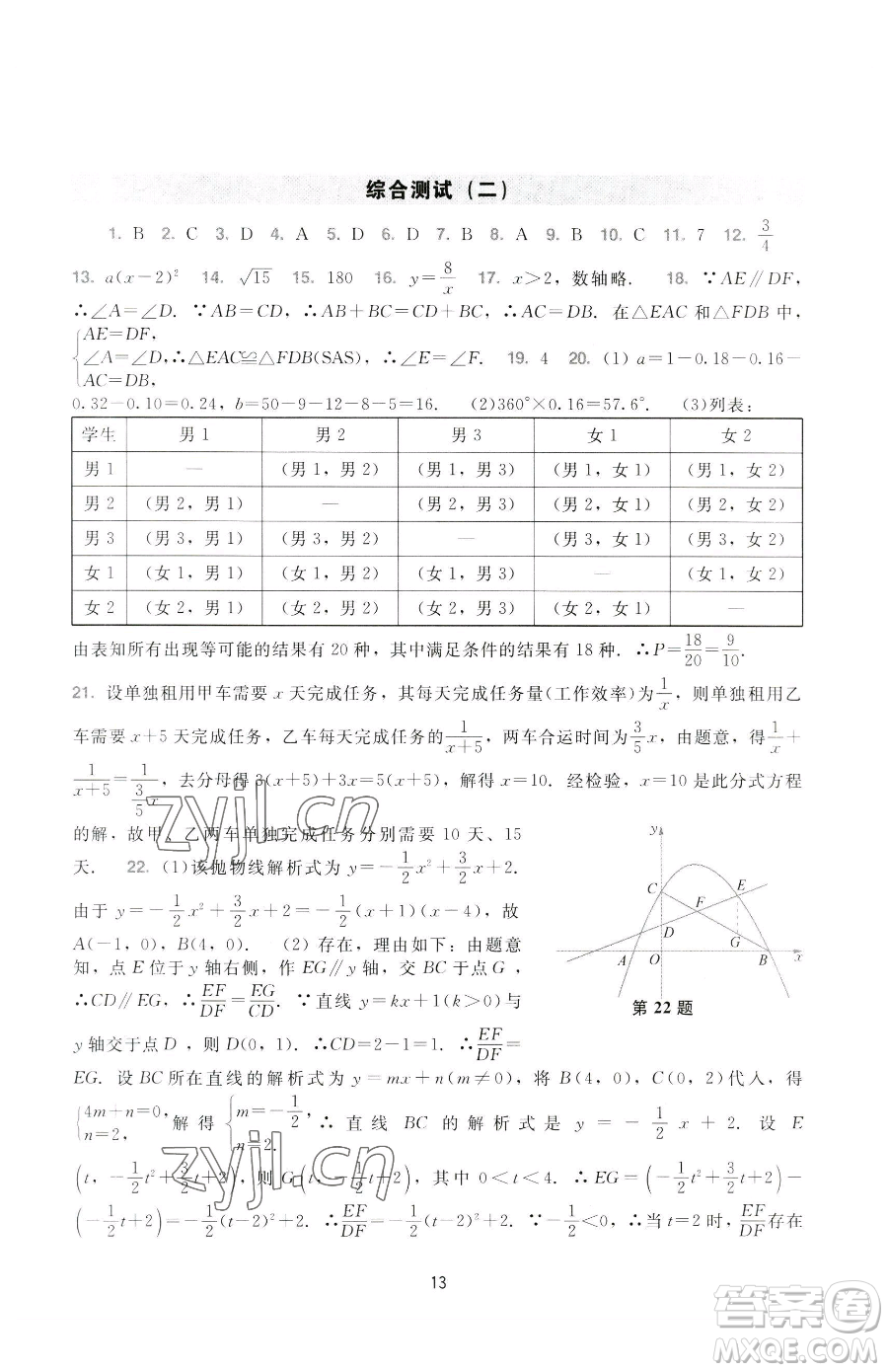 廣州出版社2023陽光學(xué)業(yè)評價九年級下冊數(shù)學(xué)人教版參考答案