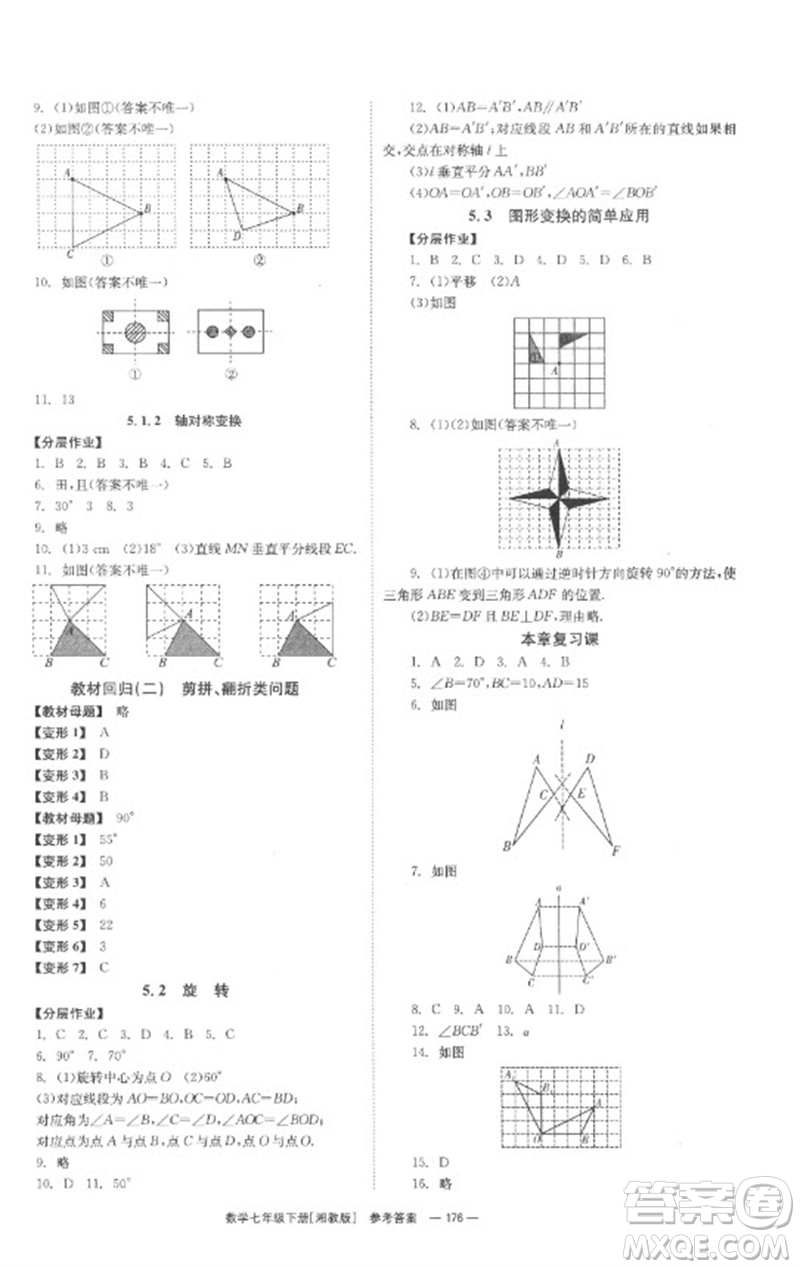 湖南教育出版社2023全效學(xué)習(xí)同步學(xué)練測七年級(jí)數(shù)學(xué)下冊(cè)湘教版參考答案