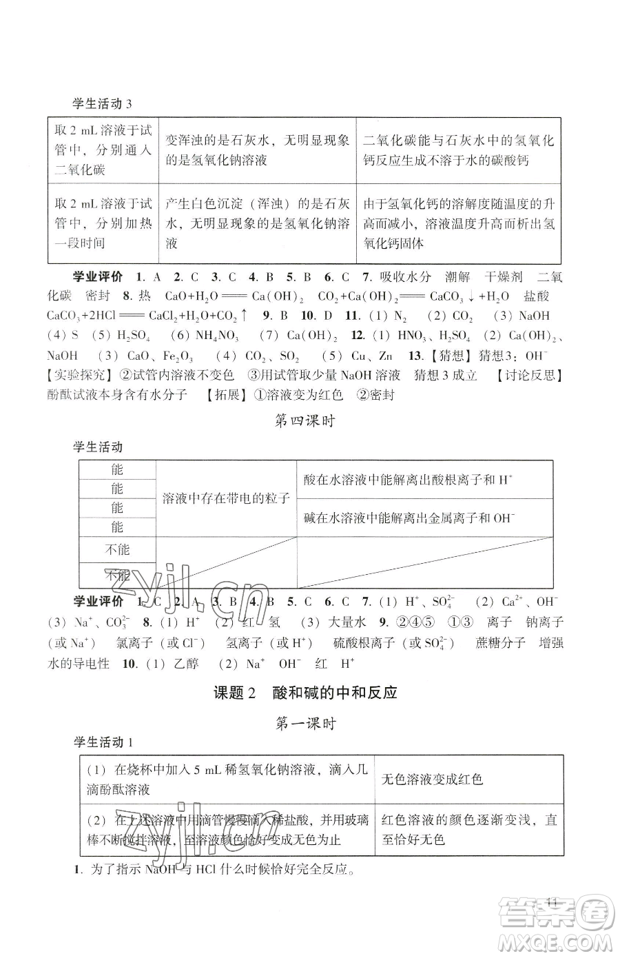 廣州出版社2023陽光學業(yè)評價九年級下冊化學人教版參考答案