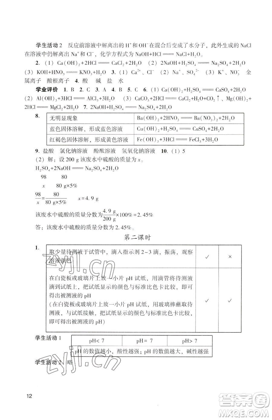 廣州出版社2023陽光學業(yè)評價九年級下冊化學人教版參考答案