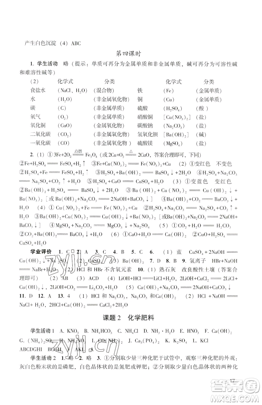 廣州出版社2023陽光學業(yè)評價九年級下冊化學人教版參考答案