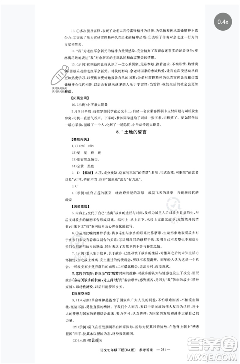 湖南教育出版社2023全效學(xué)習(xí)同步學(xué)練測七年級語文下冊人教版參考答案