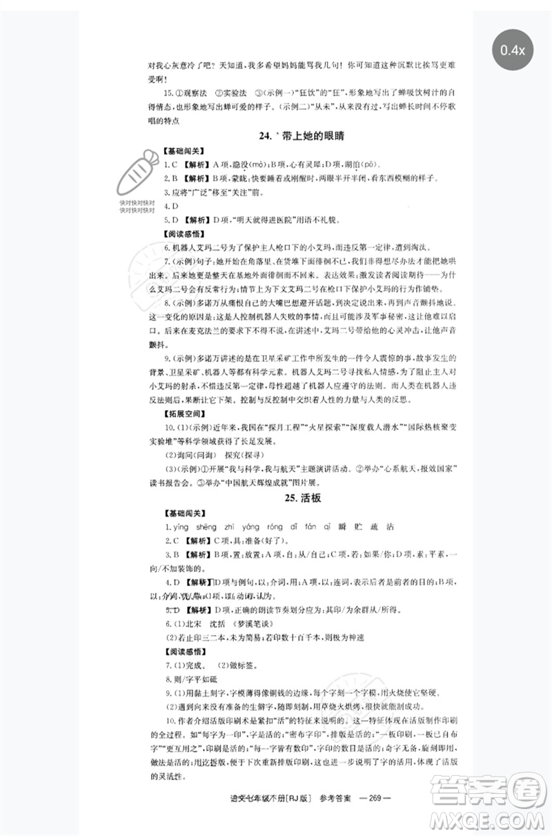 湖南教育出版社2023全效學(xué)習(xí)同步學(xué)練測七年級語文下冊人教版參考答案