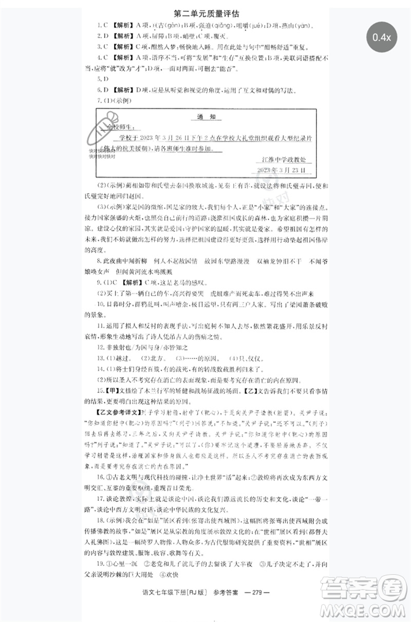 湖南教育出版社2023全效學(xué)習(xí)同步學(xué)練測七年級語文下冊人教版參考答案