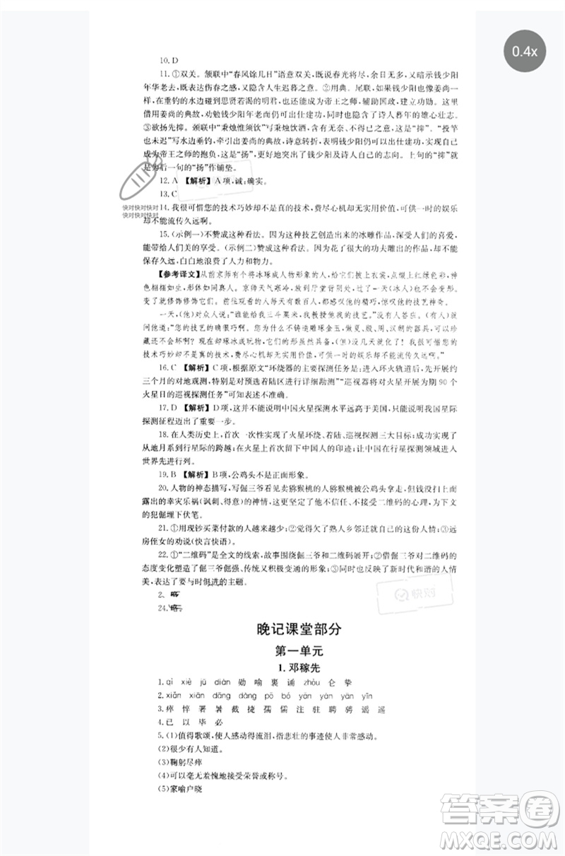 湖南教育出版社2023全效學(xué)習(xí)同步學(xué)練測七年級語文下冊人教版參考答案