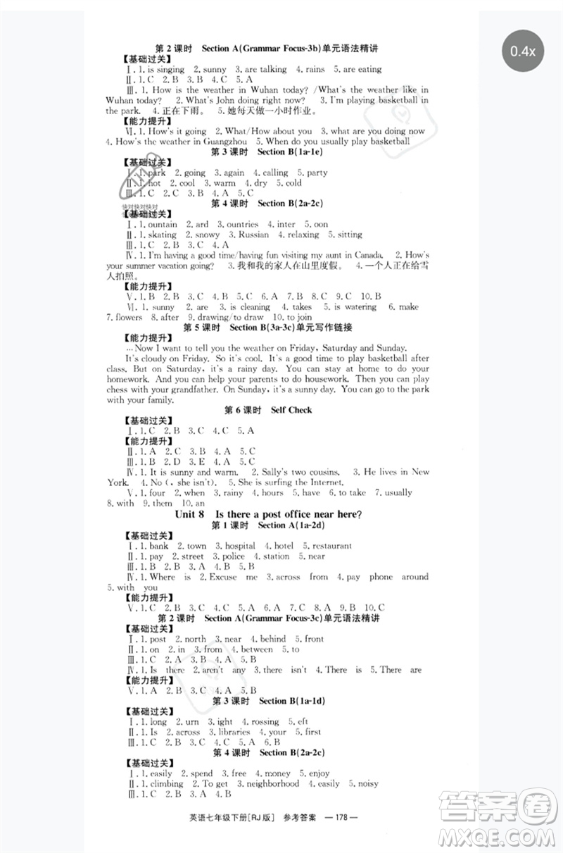 湖南教育出版社2023全效學(xué)習(xí)同步學(xué)練測(cè)七年級(jí)英語(yǔ)下冊(cè)人教版參考答案