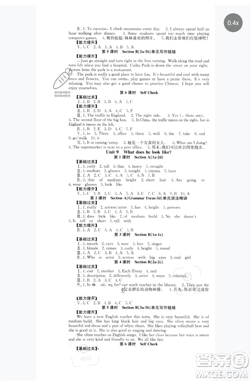 湖南教育出版社2023全效學(xué)習(xí)同步學(xué)練測(cè)七年級(jí)英語(yǔ)下冊(cè)人教版參考答案