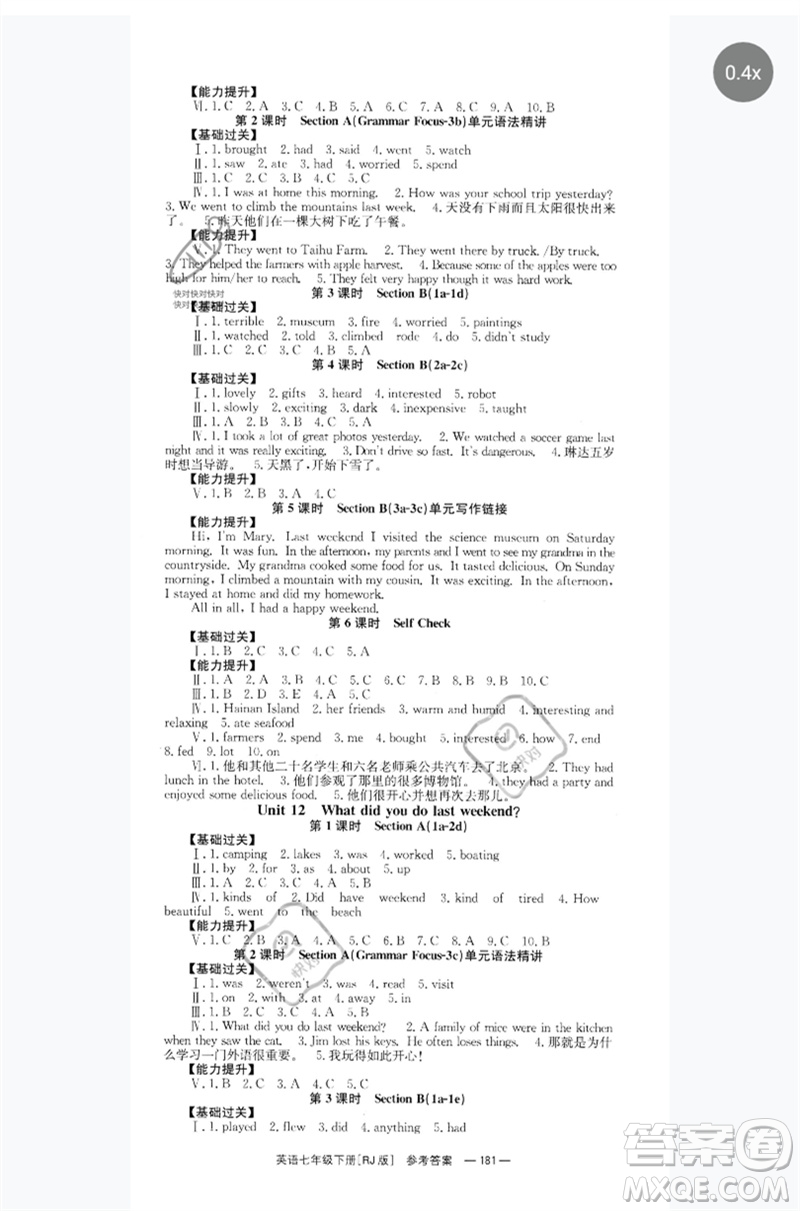 湖南教育出版社2023全效學(xué)習(xí)同步學(xué)練測(cè)七年級(jí)英語(yǔ)下冊(cè)人教版參考答案