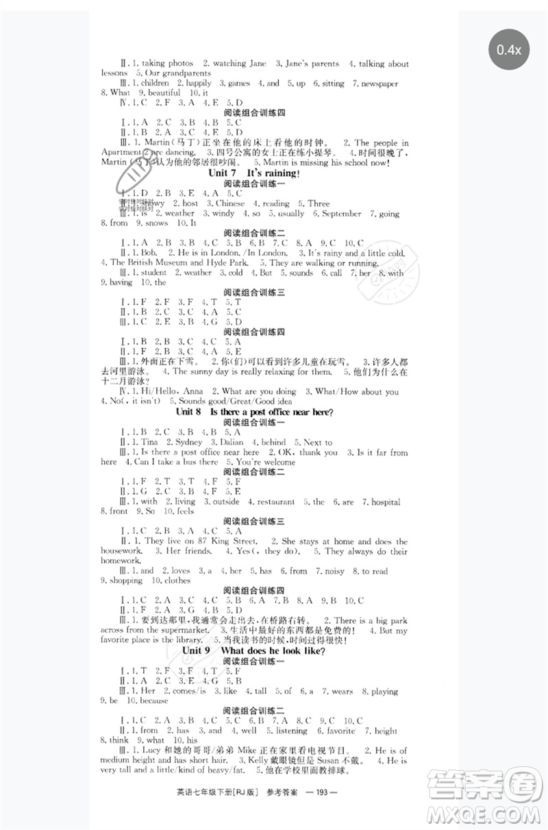 湖南教育出版社2023全效學(xué)習(xí)同步學(xué)練測(cè)七年級(jí)英語(yǔ)下冊(cè)人教版參考答案