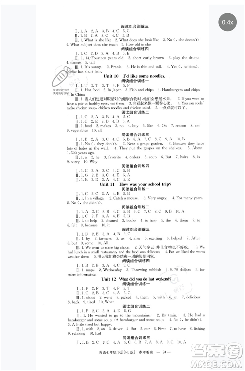 湖南教育出版社2023全效學(xué)習(xí)同步學(xué)練測(cè)七年級(jí)英語(yǔ)下冊(cè)人教版參考答案