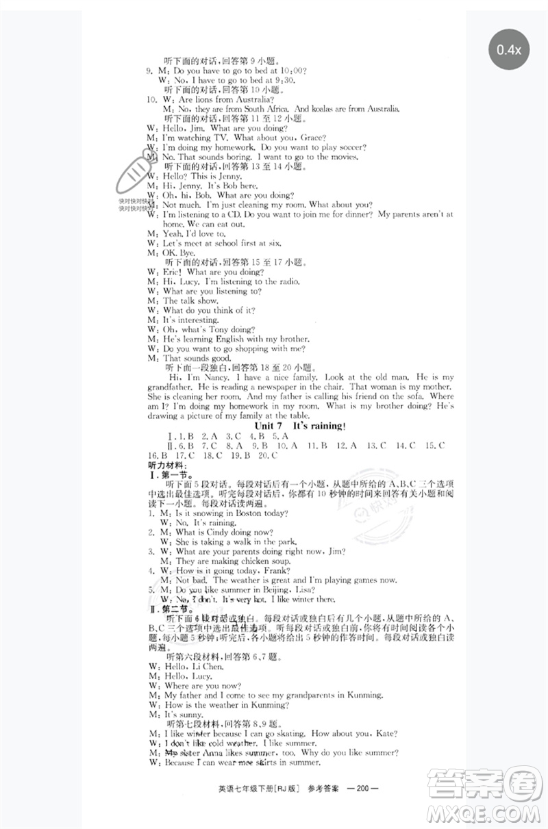 湖南教育出版社2023全效學(xué)習(xí)同步學(xué)練測(cè)七年級(jí)英語(yǔ)下冊(cè)人教版參考答案