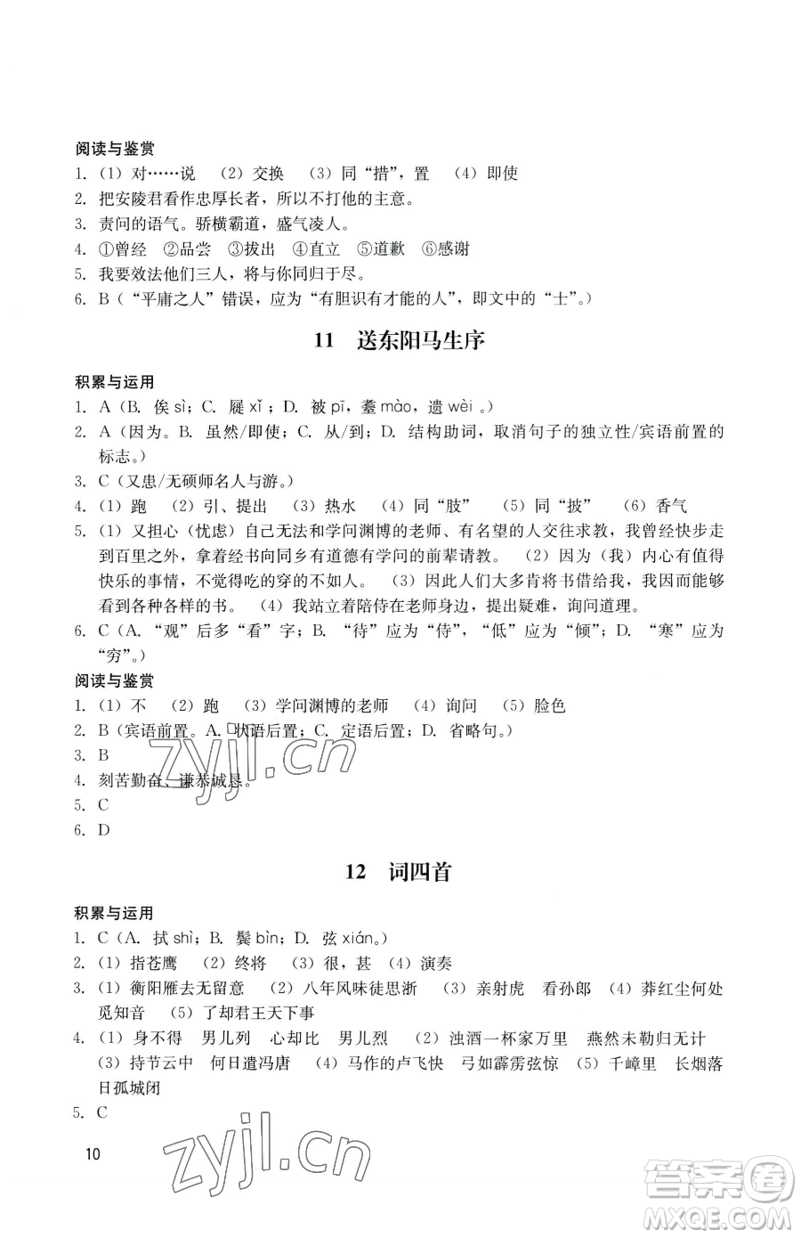 廣州出版社2023陽光學(xué)業(yè)評價(jià)九年級下冊語文人教版參考答案