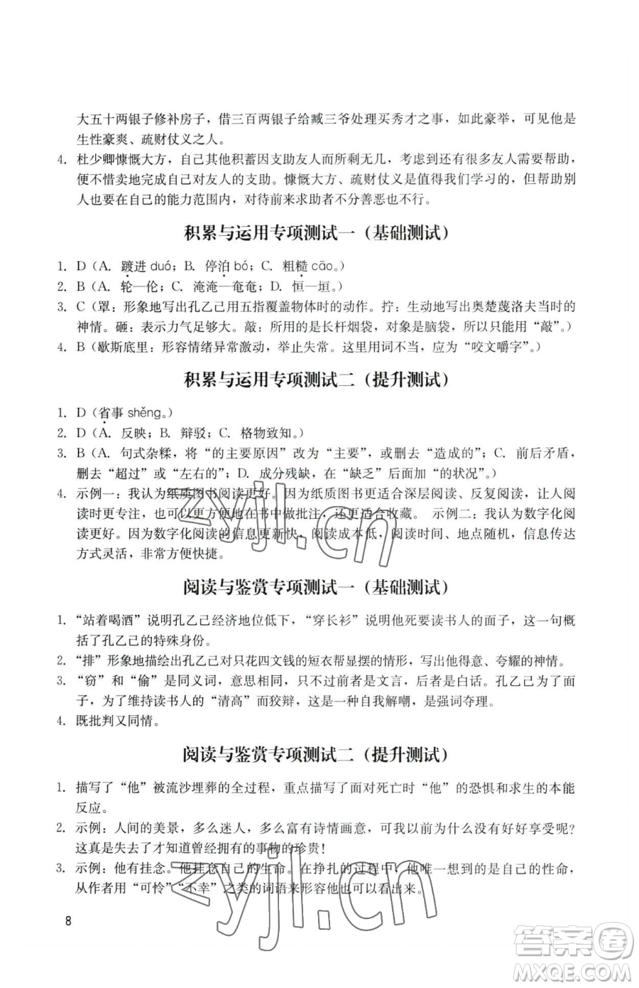 廣州出版社2023陽光學(xué)業(yè)評價(jià)九年級下冊語文人教版參考答案