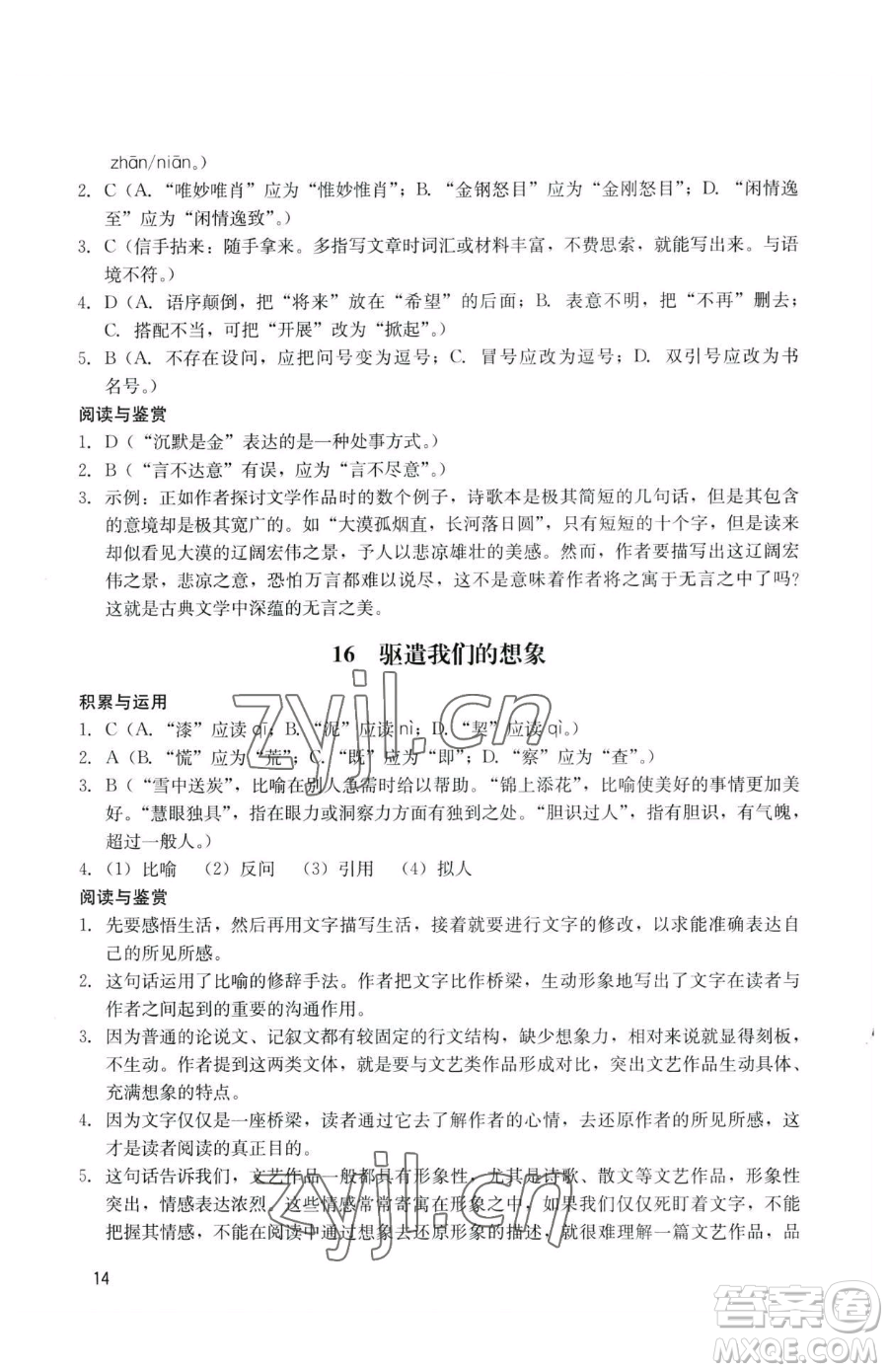 廣州出版社2023陽光學(xué)業(yè)評價(jià)九年級下冊語文人教版參考答案