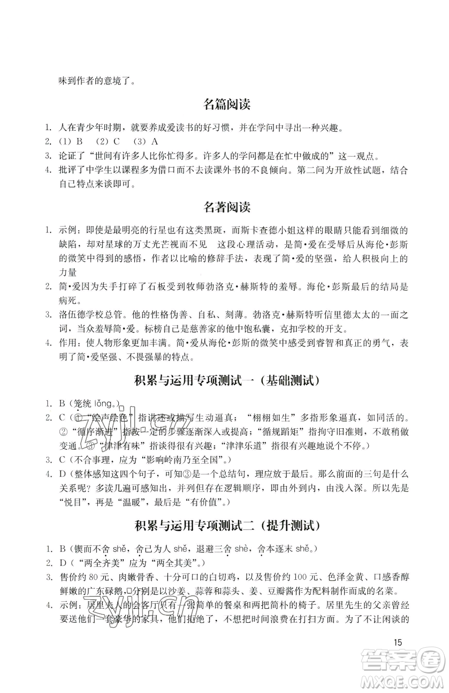 廣州出版社2023陽光學(xué)業(yè)評價(jià)九年級下冊語文人教版參考答案