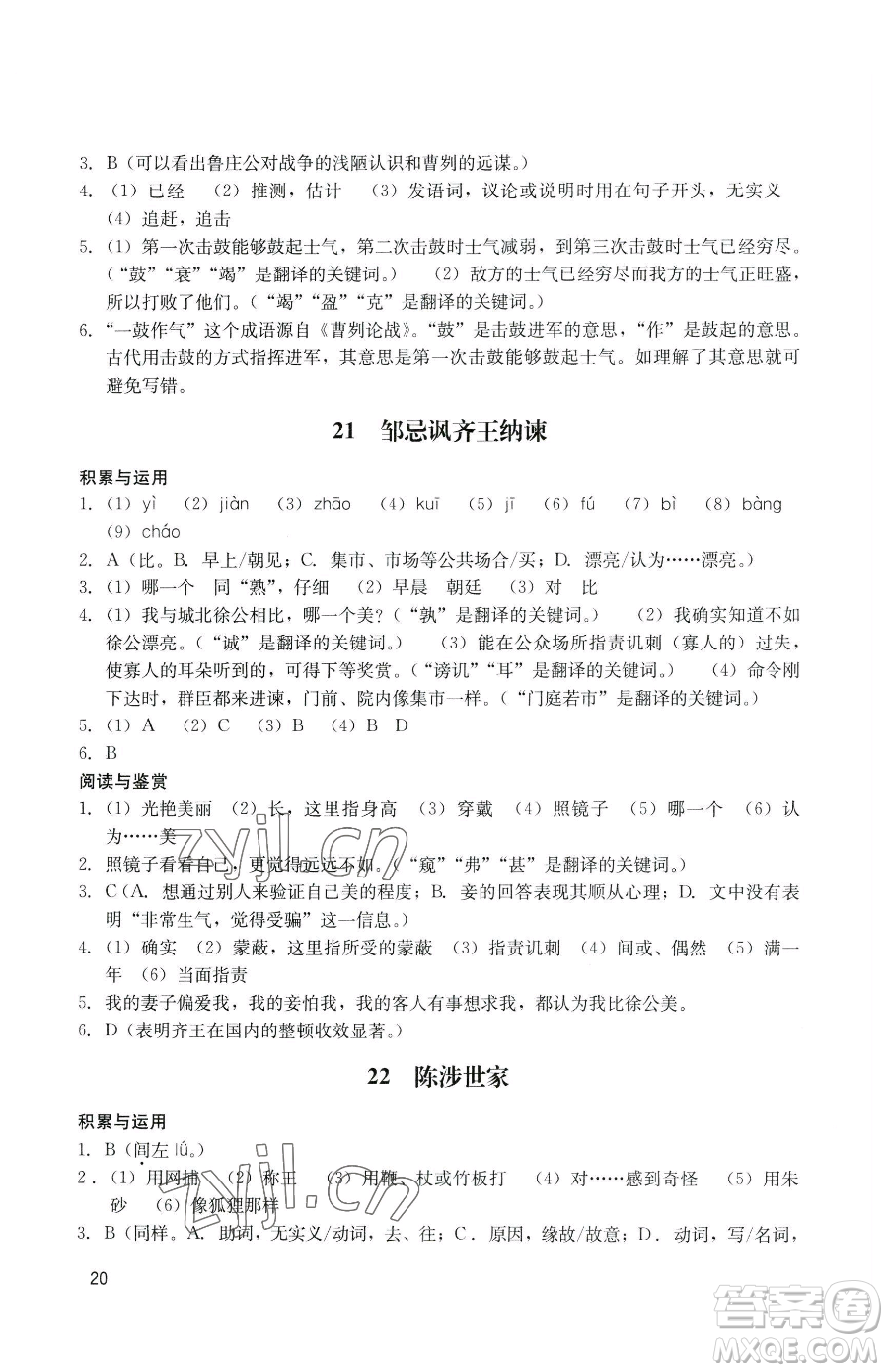 廣州出版社2023陽光學(xué)業(yè)評價(jià)九年級下冊語文人教版參考答案