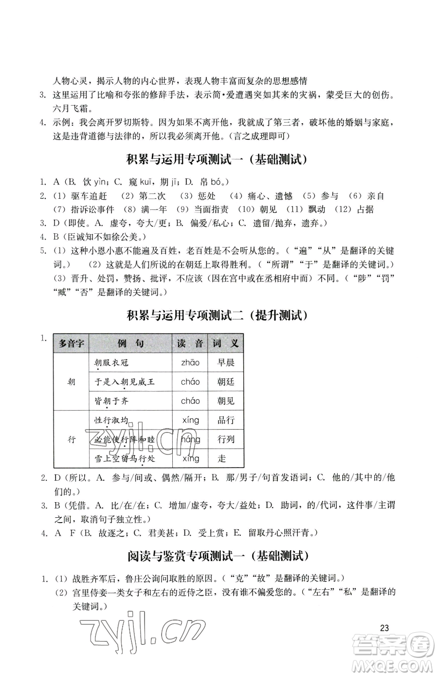 廣州出版社2023陽光學(xué)業(yè)評價(jià)九年級下冊語文人教版參考答案