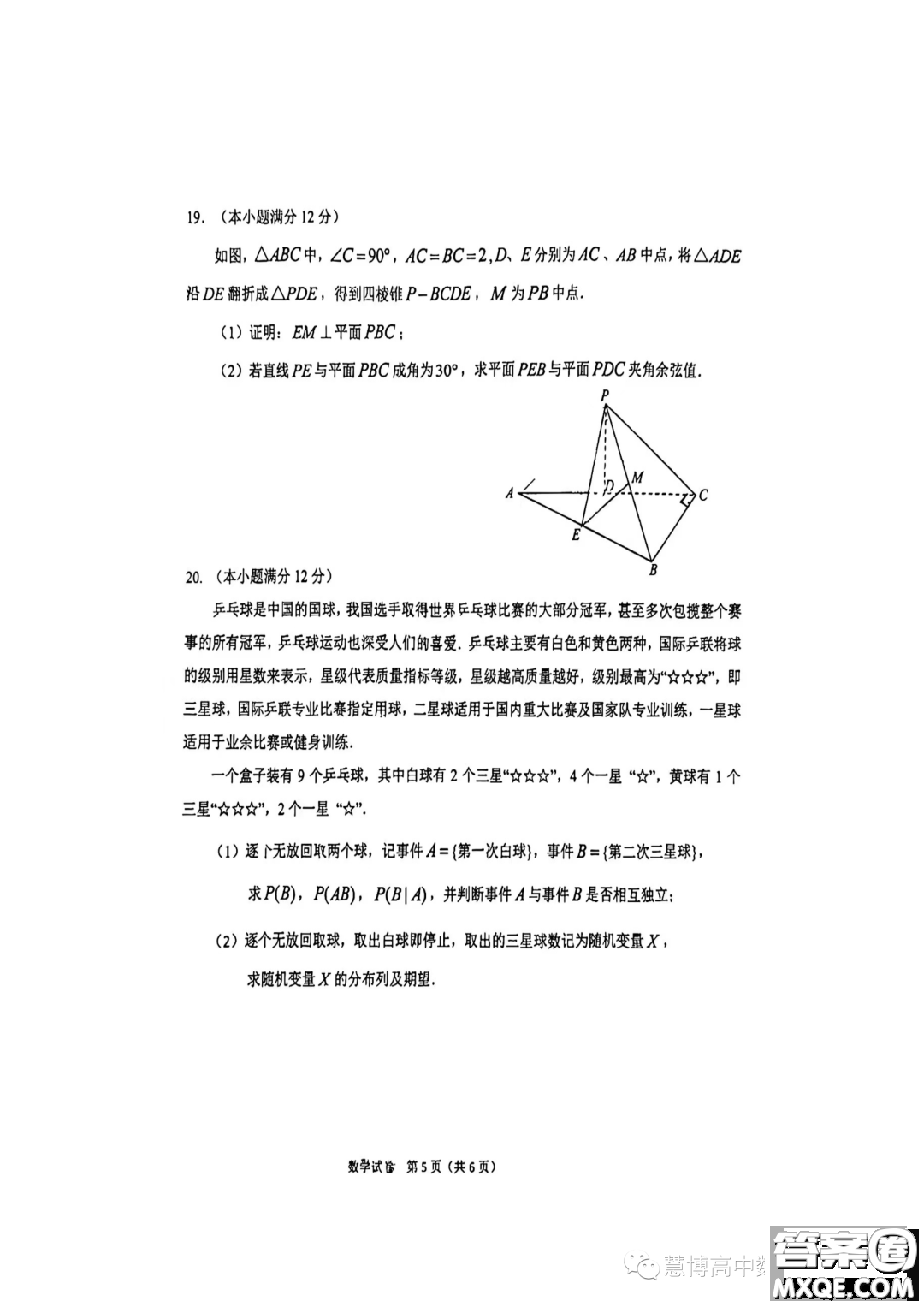 2023東北師大附中高三下六模數(shù)學(xué)試題答案