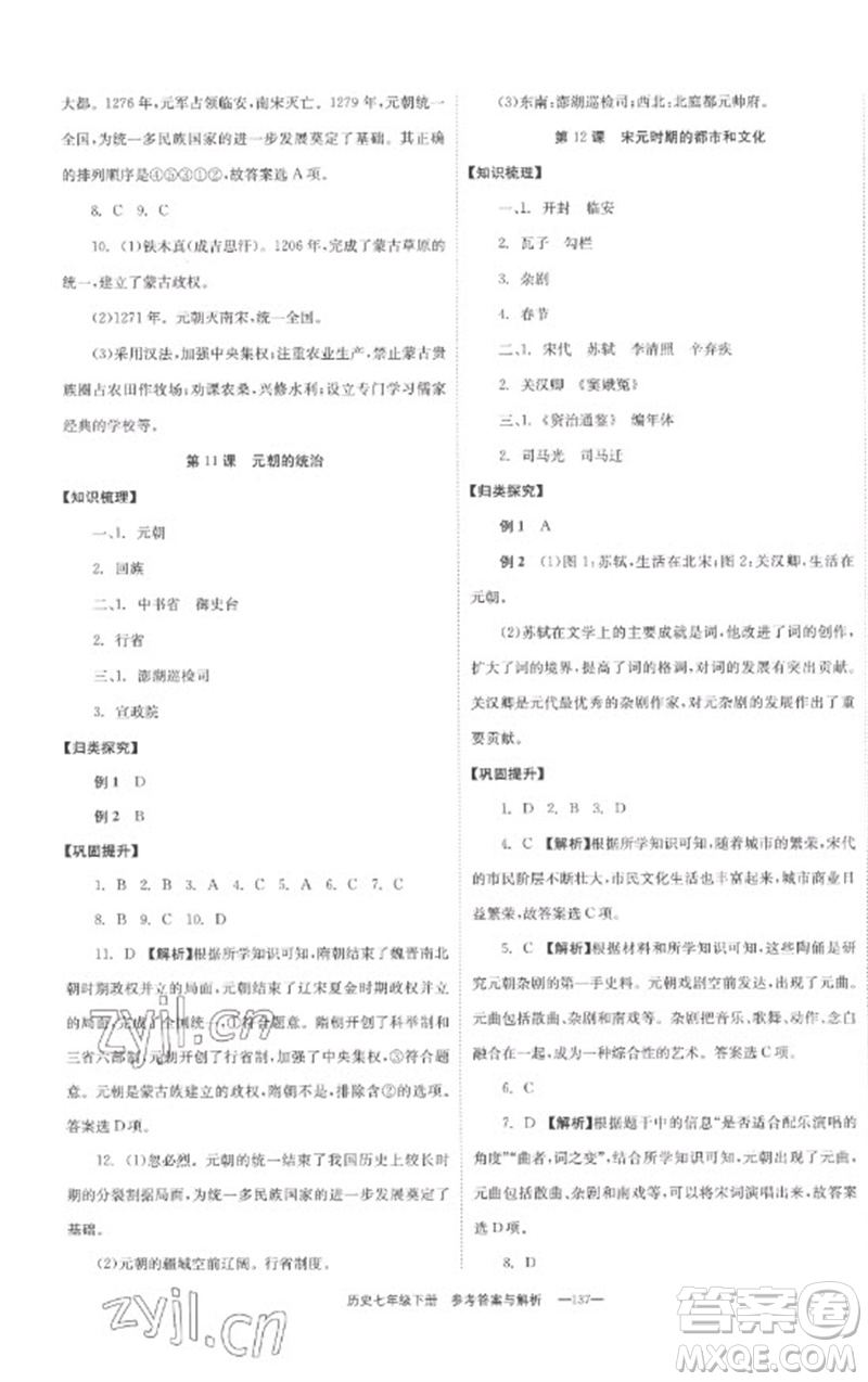 湖南教育出版社2023全效學(xué)習(xí)同步學(xué)練測七年級歷史下冊人教版參考答案