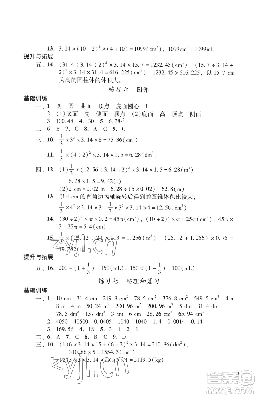 廣州出版社2023陽(yáng)光學(xué)業(yè)評(píng)價(jià)六年級(jí)下冊(cè)數(shù)學(xué)人教版參考答案