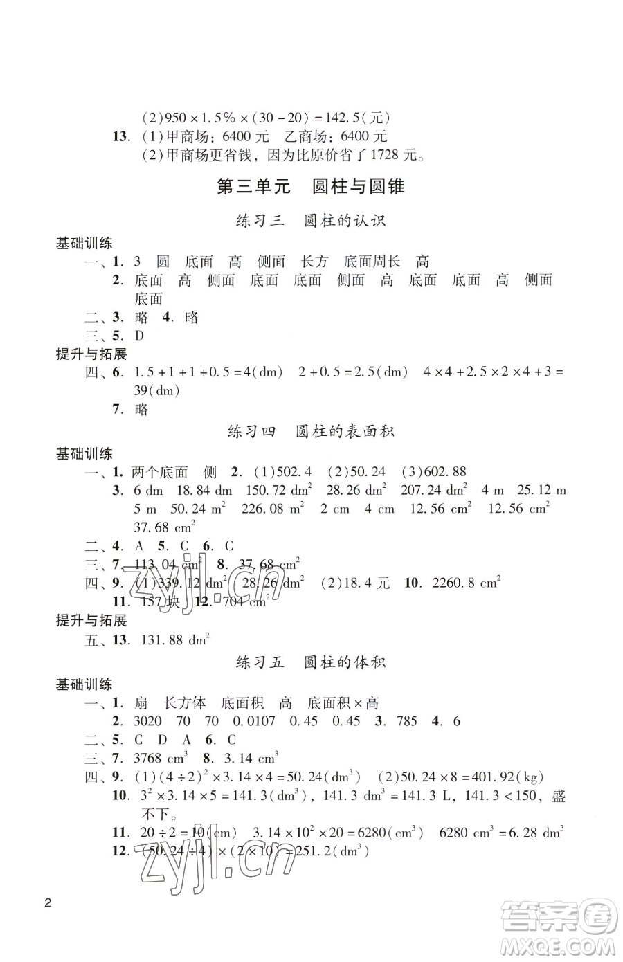 廣州出版社2023陽(yáng)光學(xué)業(yè)評(píng)價(jià)六年級(jí)下冊(cè)數(shù)學(xué)人教版參考答案