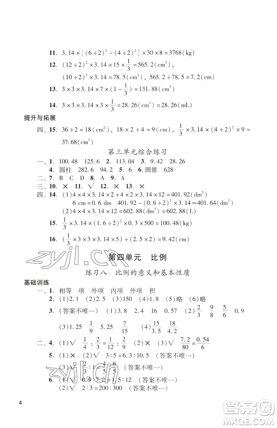 廣州出版社2023陽(yáng)光學(xué)業(yè)評(píng)價(jià)六年級(jí)下冊(cè)數(shù)學(xué)人教版參考答案