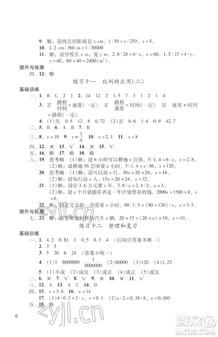 廣州出版社2023陽(yáng)光學(xué)業(yè)評(píng)價(jià)六年級(jí)下冊(cè)數(shù)學(xué)人教版參考答案