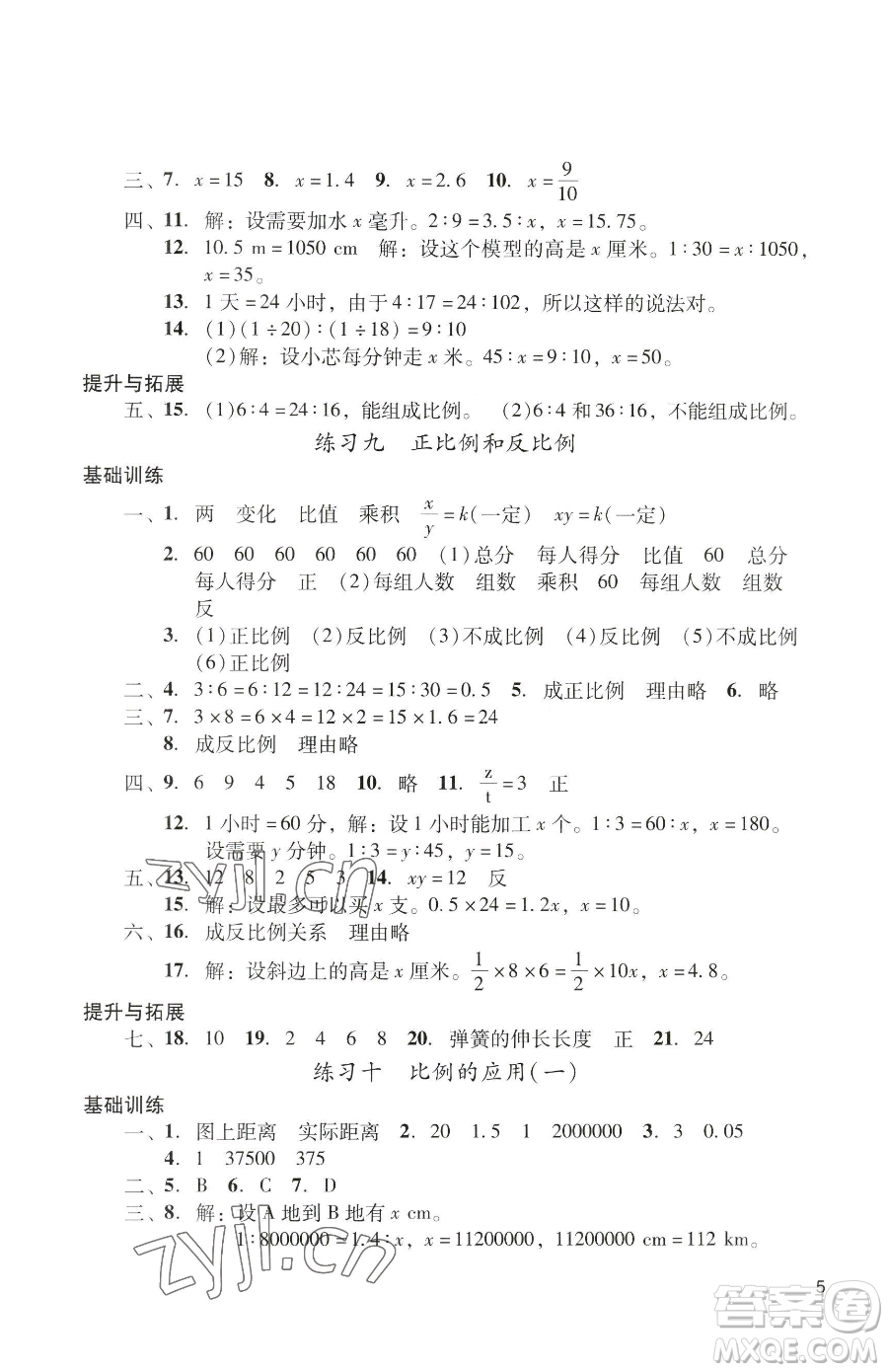 廣州出版社2023陽(yáng)光學(xué)業(yè)評(píng)價(jià)六年級(jí)下冊(cè)數(shù)學(xué)人教版參考答案