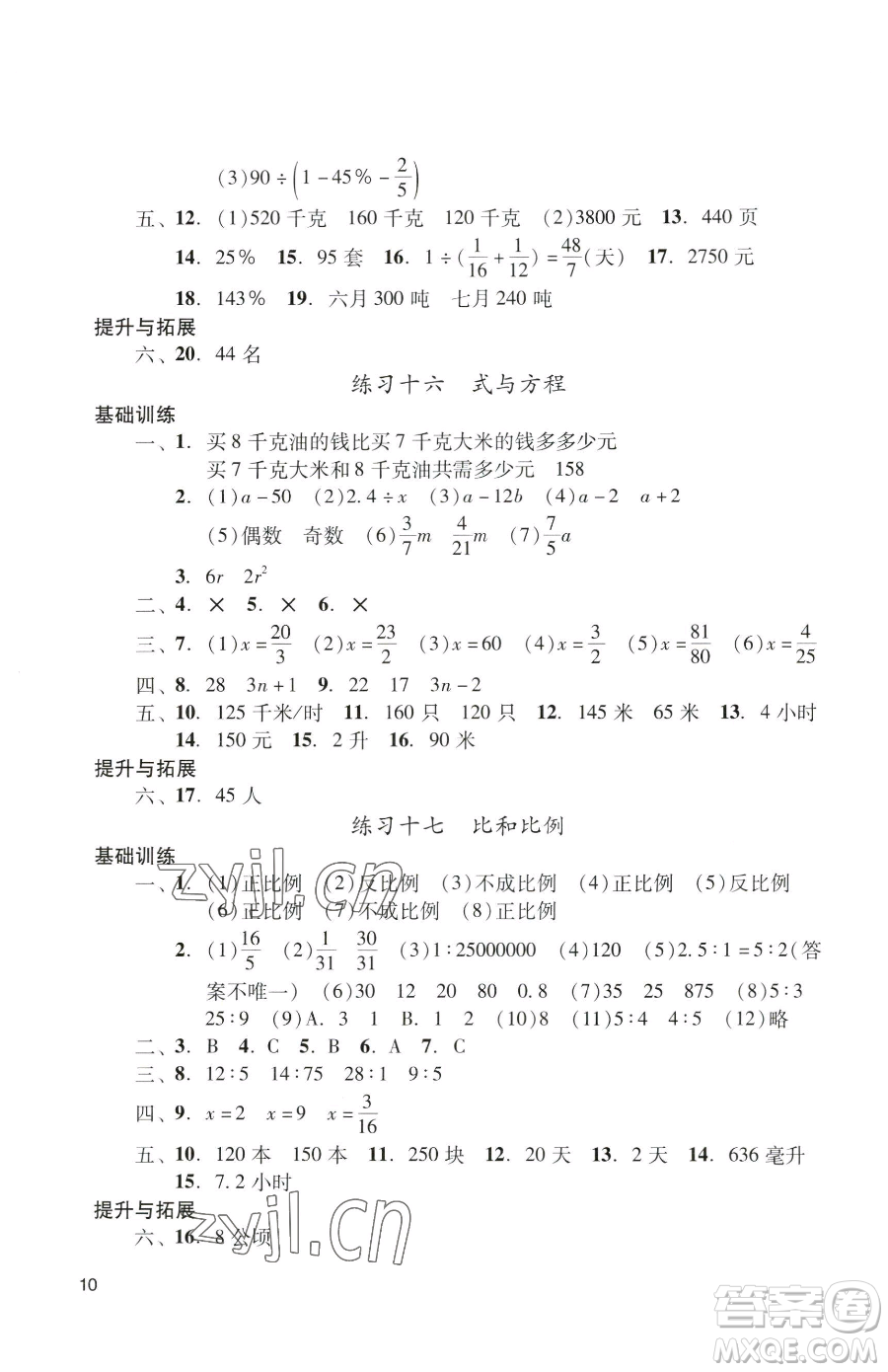 廣州出版社2023陽(yáng)光學(xué)業(yè)評(píng)價(jià)六年級(jí)下冊(cè)數(shù)學(xué)人教版參考答案