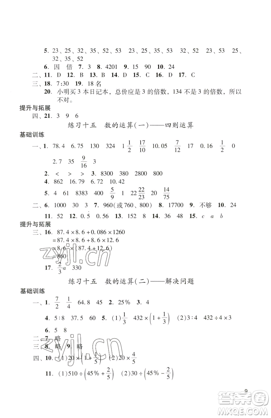 廣州出版社2023陽(yáng)光學(xué)業(yè)評(píng)價(jià)六年級(jí)下冊(cè)數(shù)學(xué)人教版參考答案