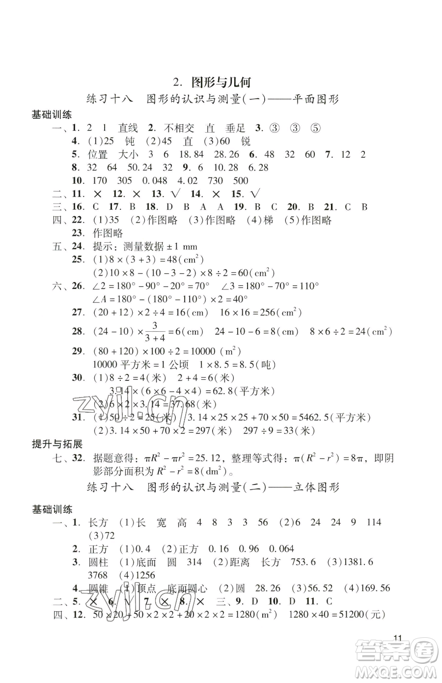 廣州出版社2023陽(yáng)光學(xué)業(yè)評(píng)價(jià)六年級(jí)下冊(cè)數(shù)學(xué)人教版參考答案