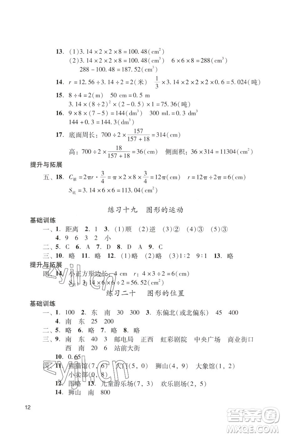 廣州出版社2023陽(yáng)光學(xué)業(yè)評(píng)價(jià)六年級(jí)下冊(cè)數(shù)學(xué)人教版參考答案