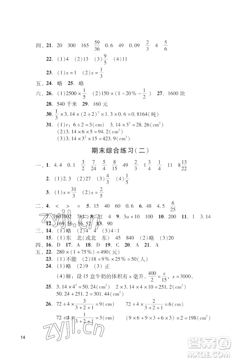 廣州出版社2023陽(yáng)光學(xué)業(yè)評(píng)價(jià)六年級(jí)下冊(cè)數(shù)學(xué)人教版參考答案